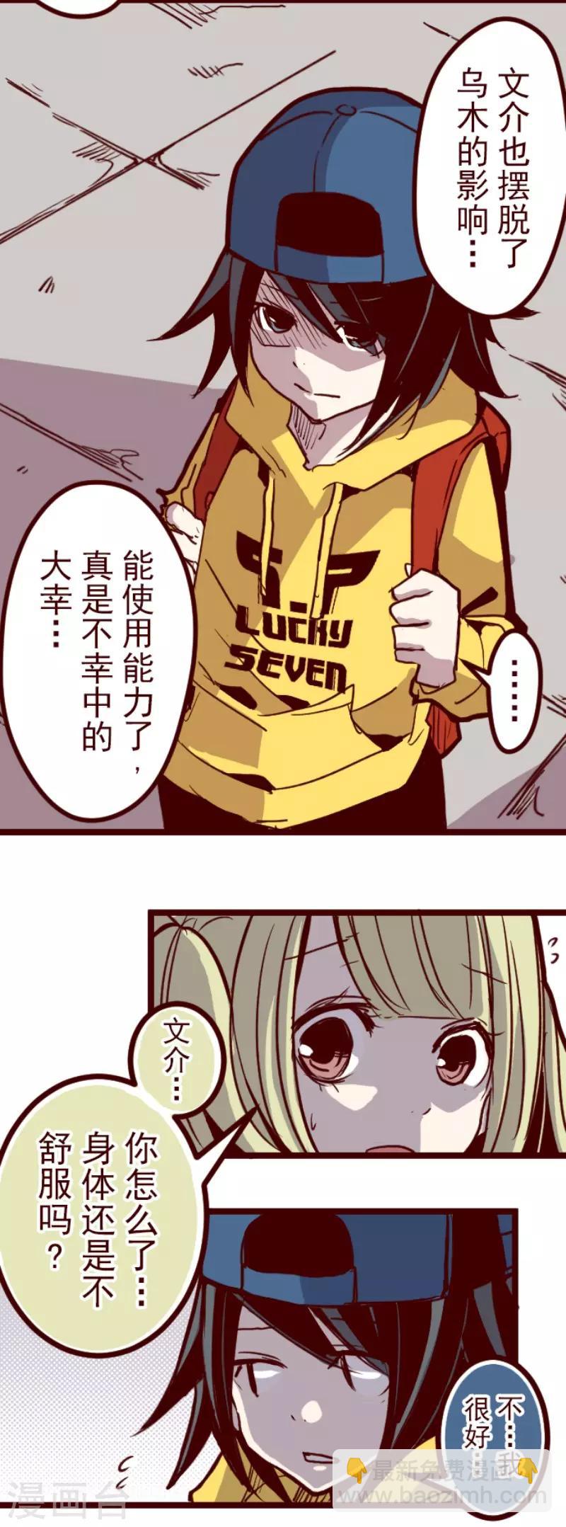 《魔气来袭!》第96话 她的意志2 第28页