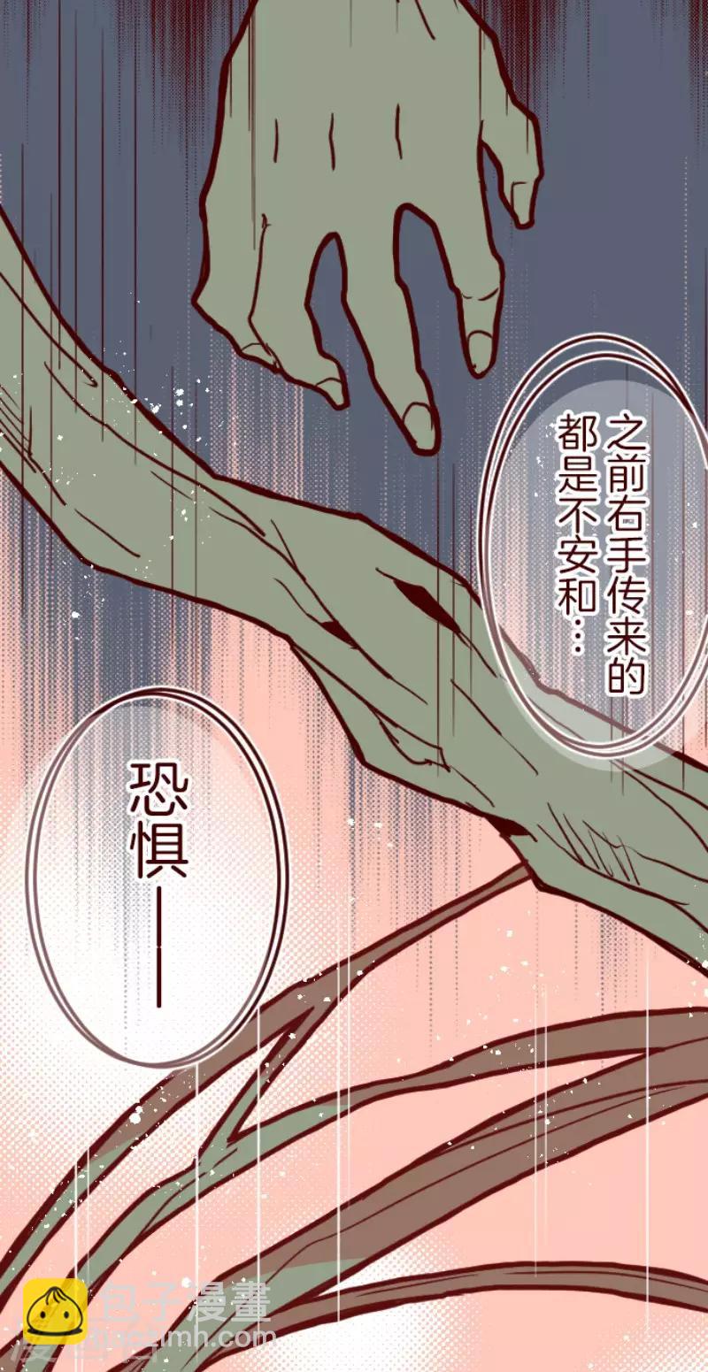 《魔气来袭!》第96话 她的意志2 第2页