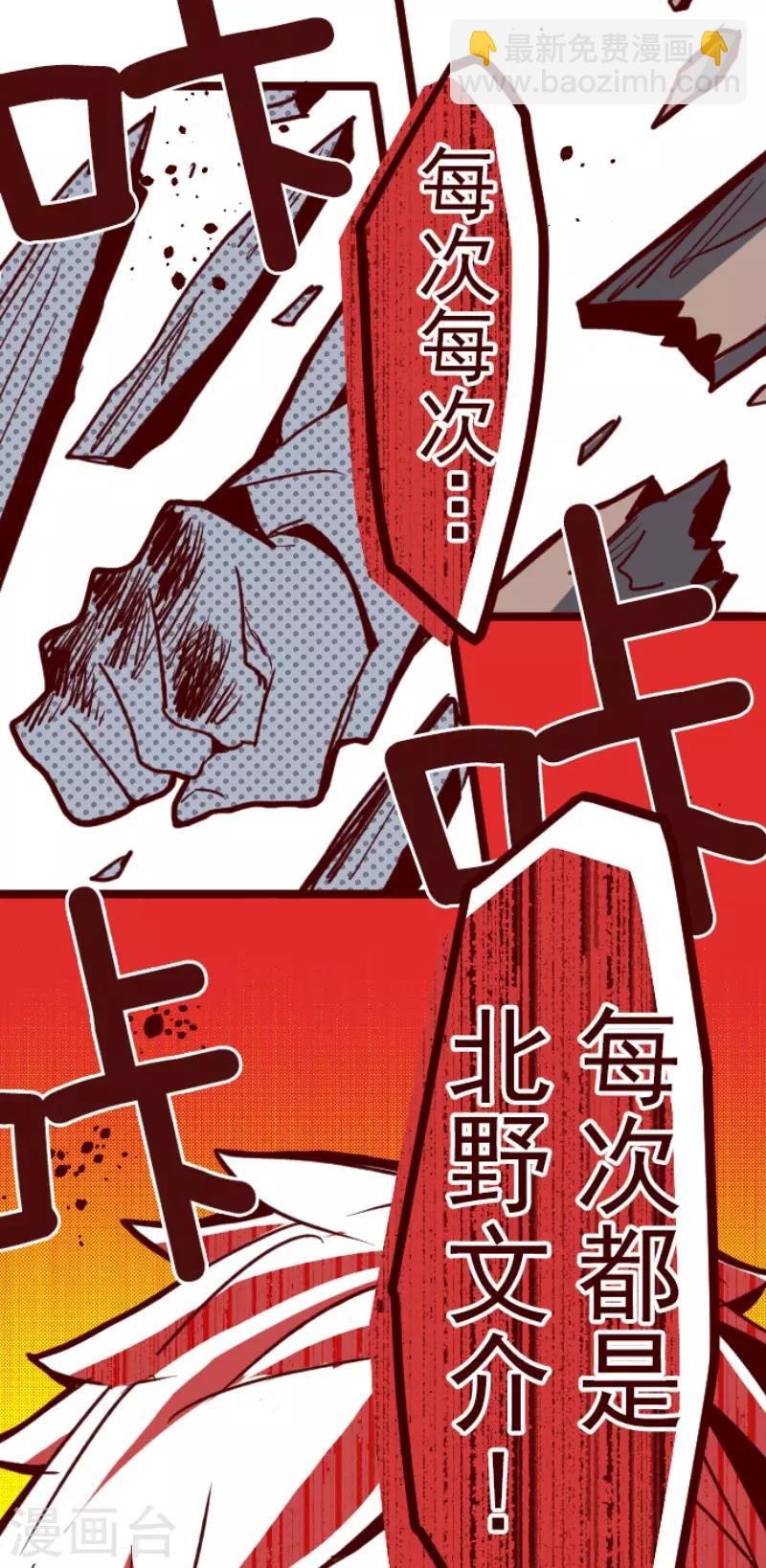 《魔气来袭!》第96话 她的意志2 第33页