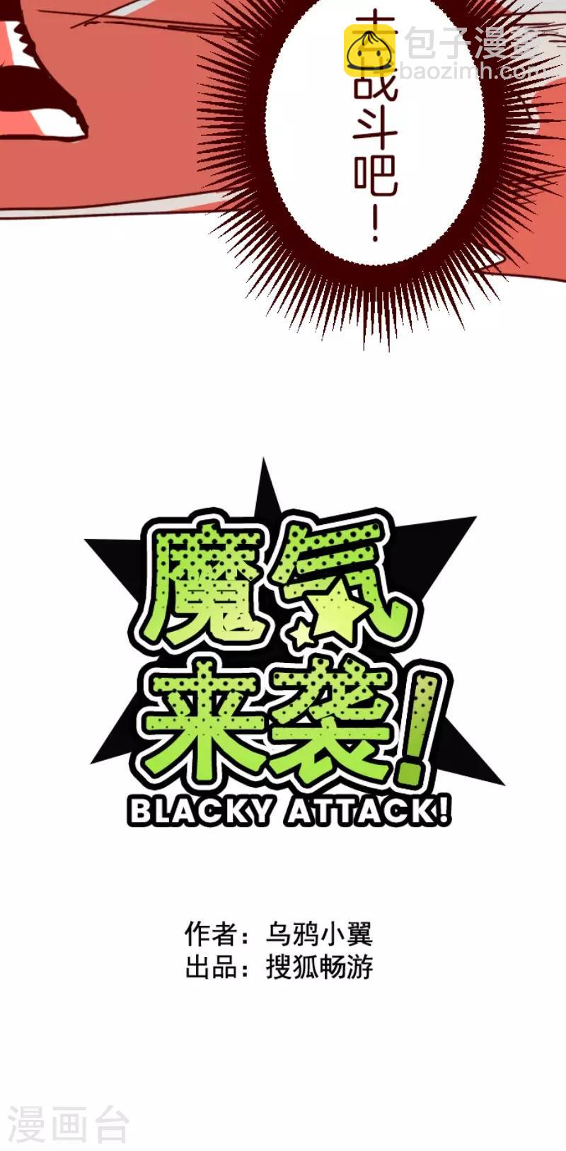 《魔气来袭!》第96话 她的意志2 第7页