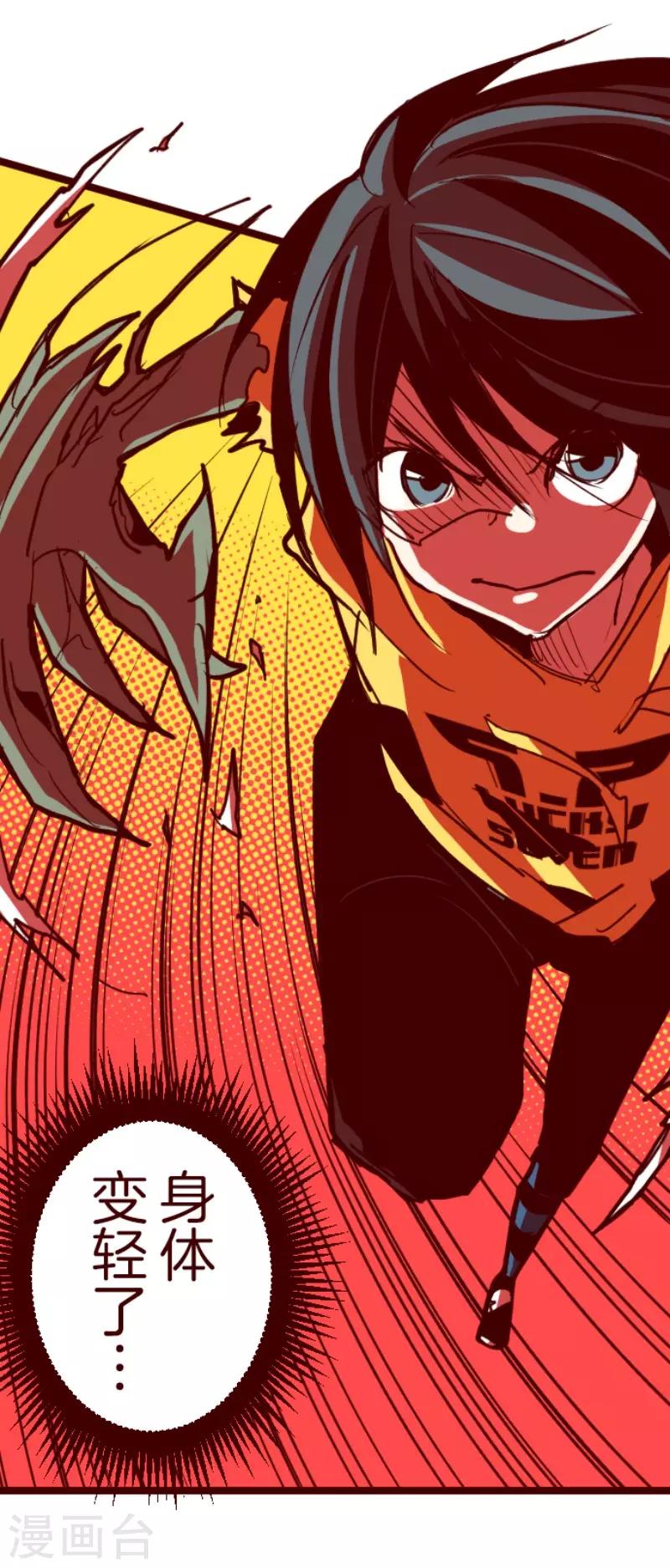 《魔气来袭!》第96话 她的意志2 第8页