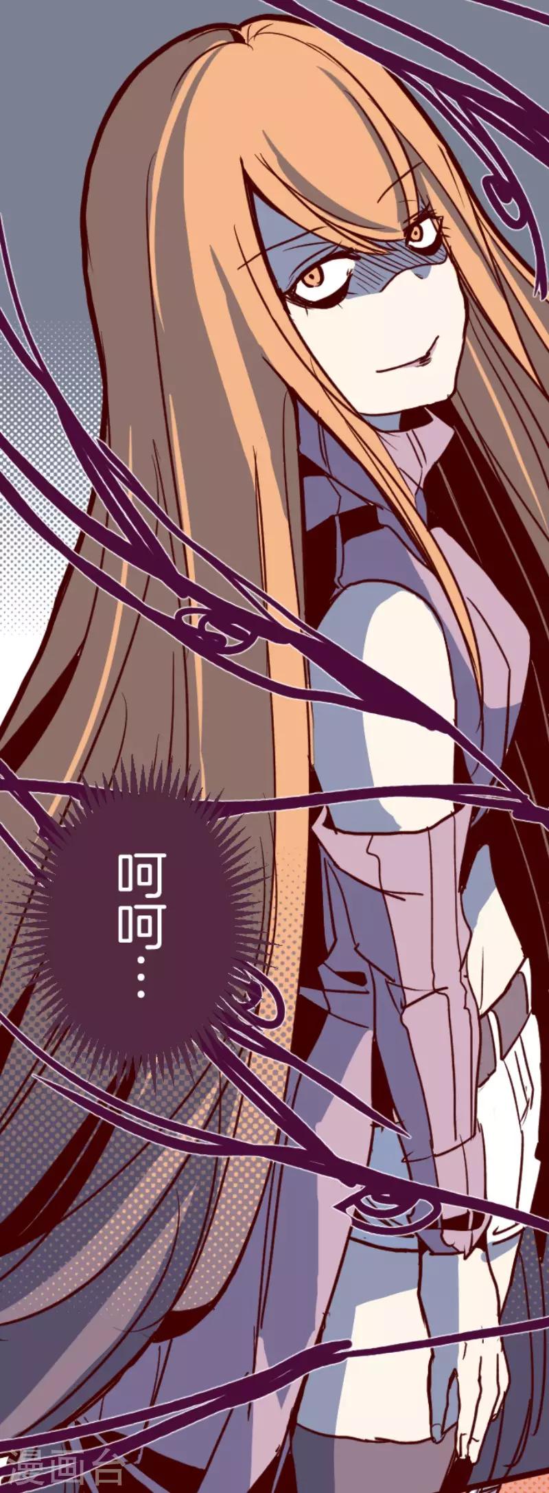 《魔气来袭!》第95话 她的意志1 第11页