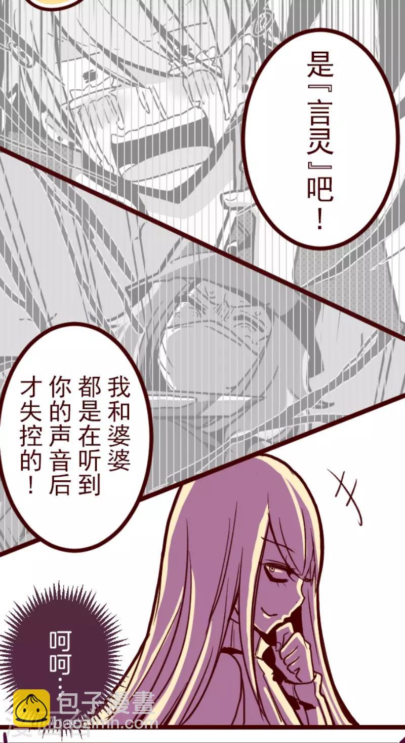 《魔气来袭!》第95话 她的意志1 第15页