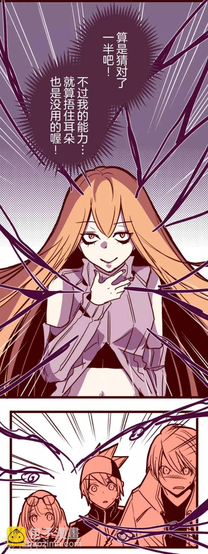 《魔气来袭!》第95话 她的意志1 第16页