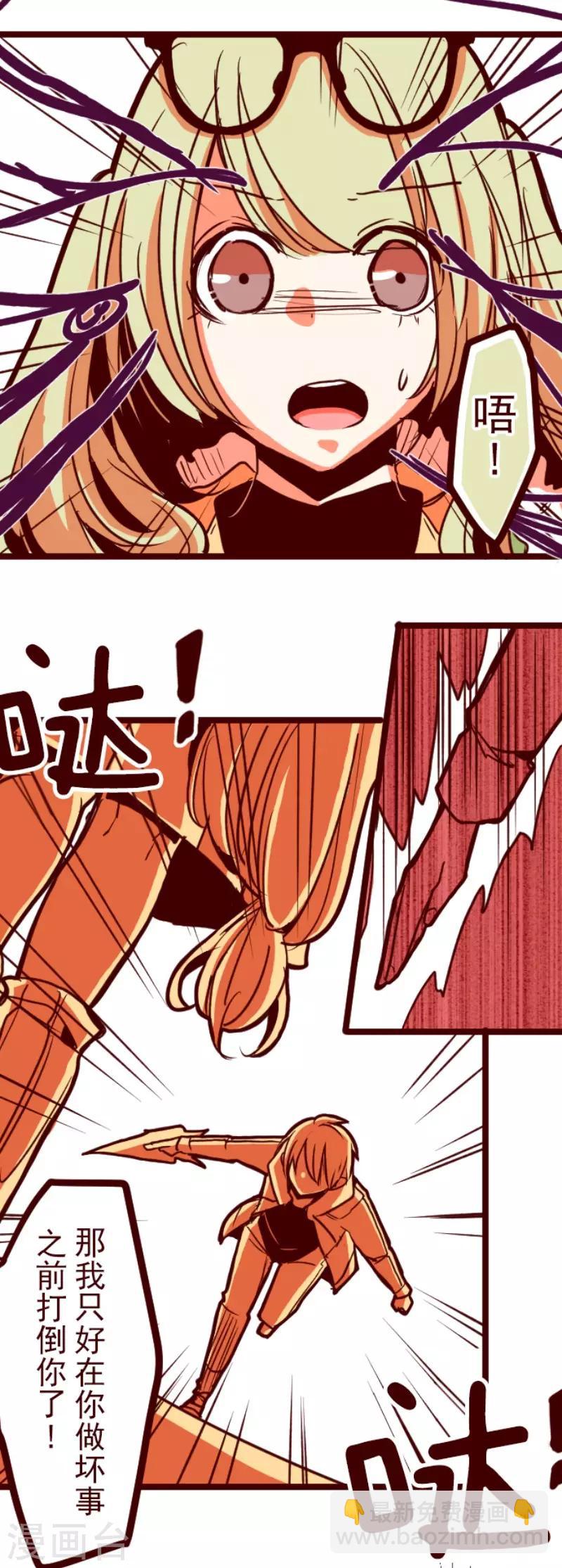 《魔气来袭!》第95话 她的意志1 第17页