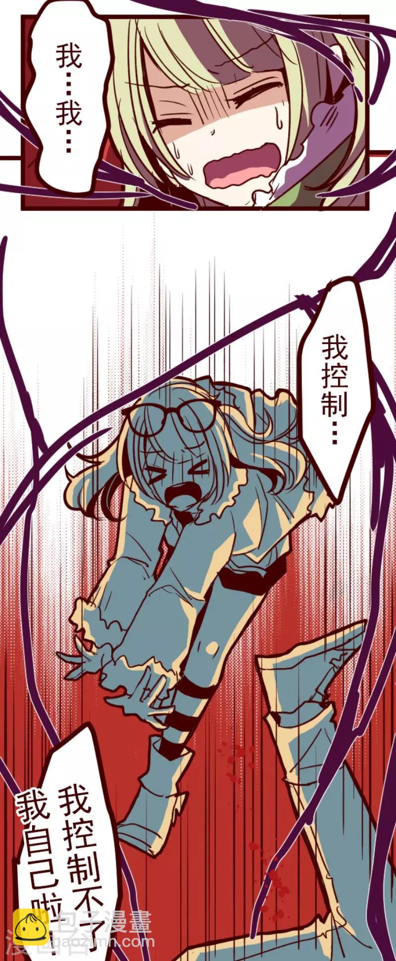《魔气来袭!》第95话 她的意志1 第20页
