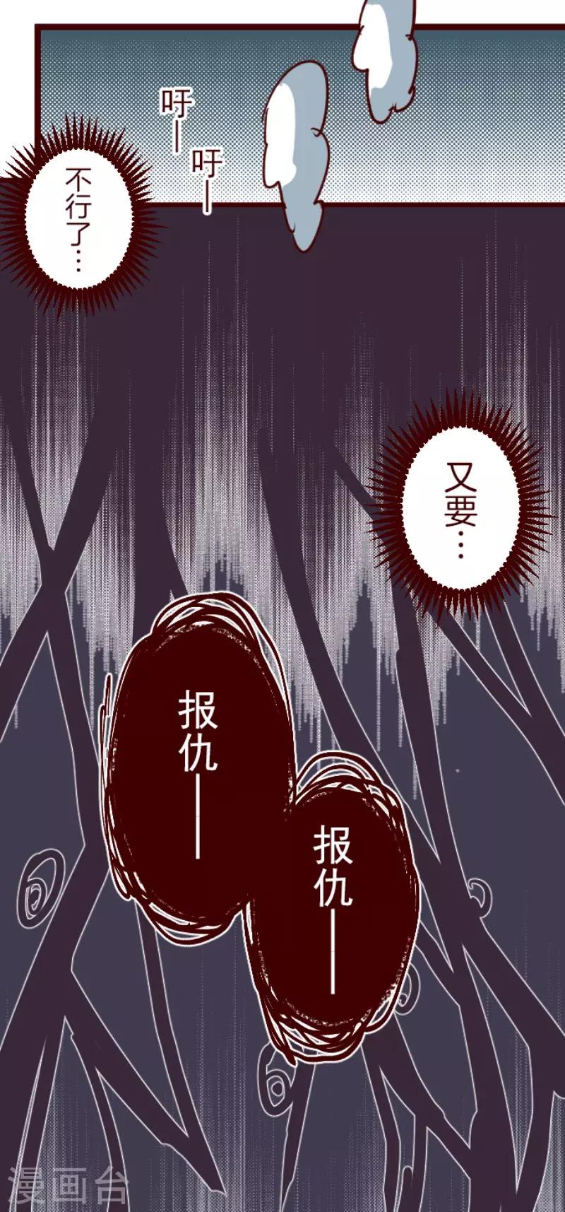 《魔气来袭!》第95话 她的意志1 第26页