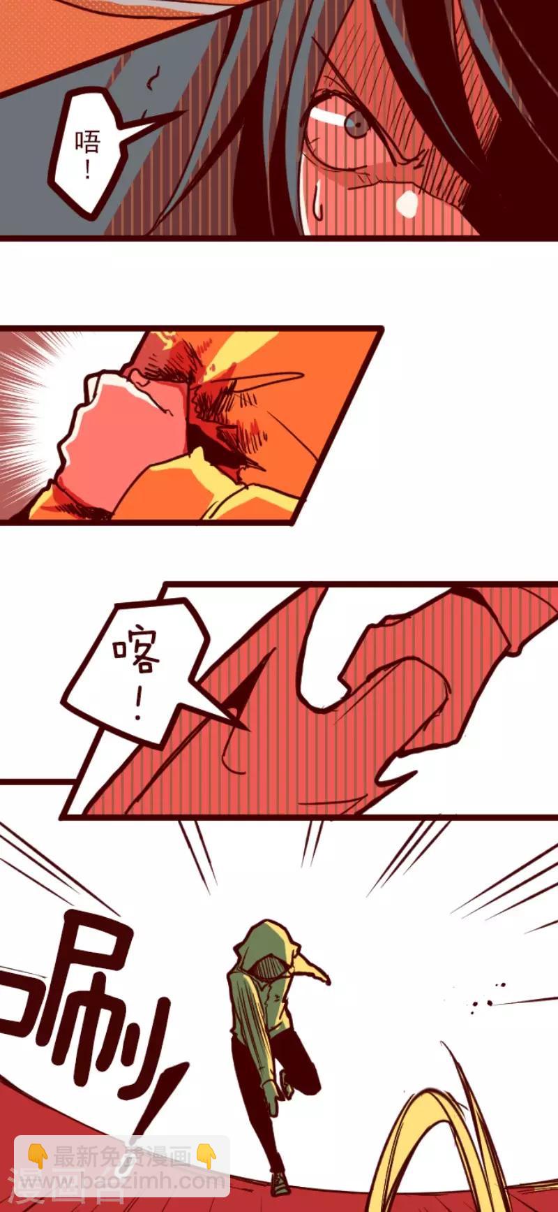 《魔气来袭!》第95话 她的意志1 第2页