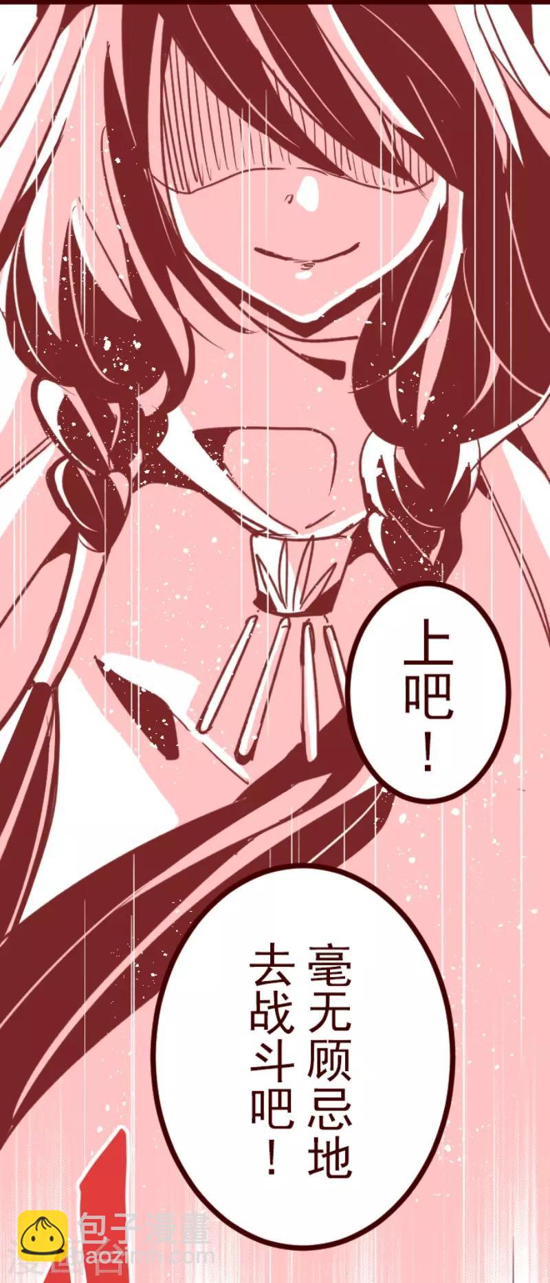 《魔气来袭!》第95话 她的意志1 第32页