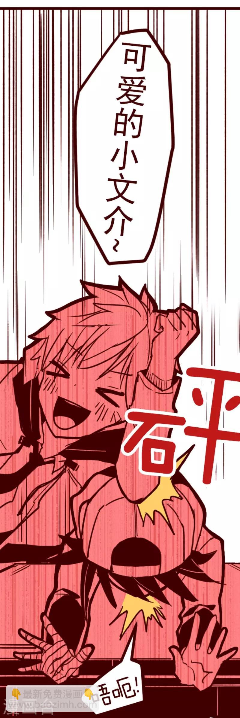《魔气来袭!》第93话 山雨欲来1 第37页