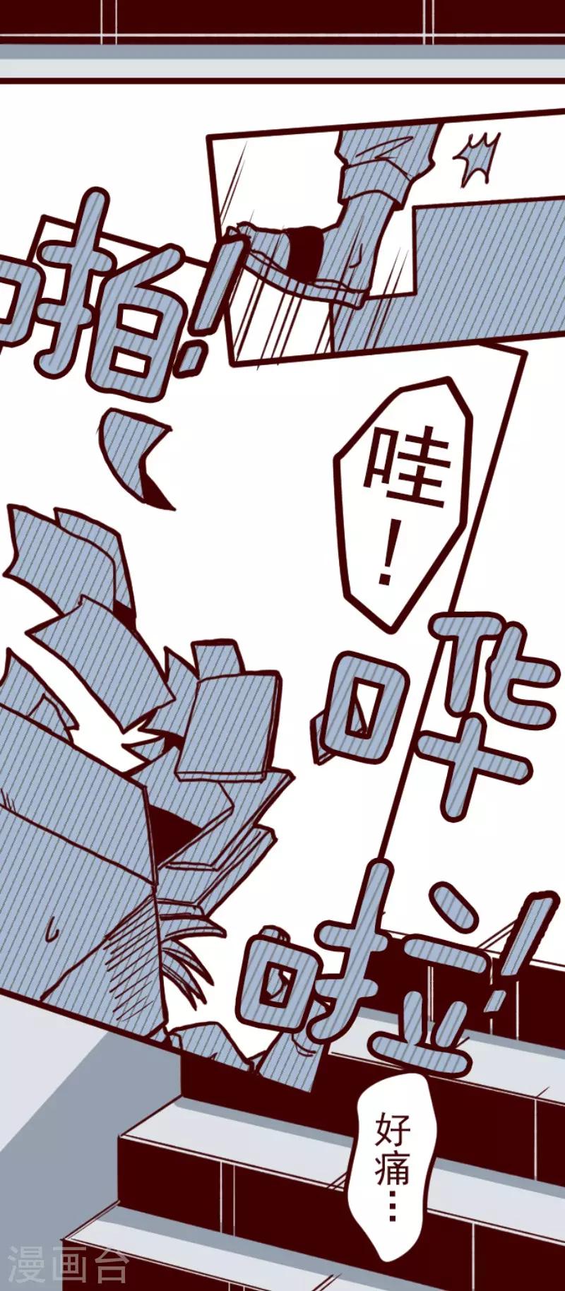 《魔气来袭!》第93话 山雨欲来1 第5页