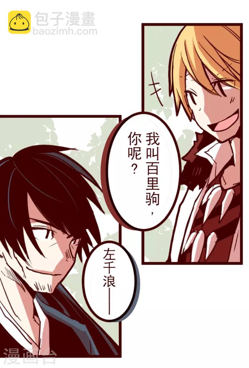 《魔气来袭!》第91话 鬼的报恩4 第12页