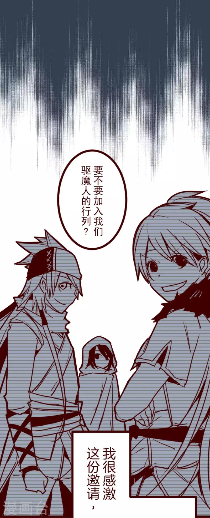 《魔气来袭!》第91话 鬼的报恩4 第15页