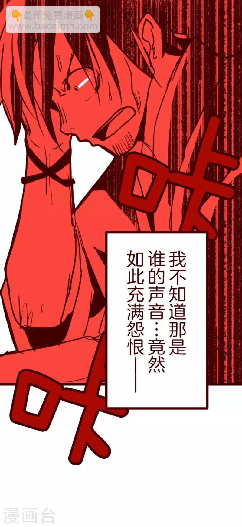 《魔气来袭!》第91话 鬼的报恩4 第18页