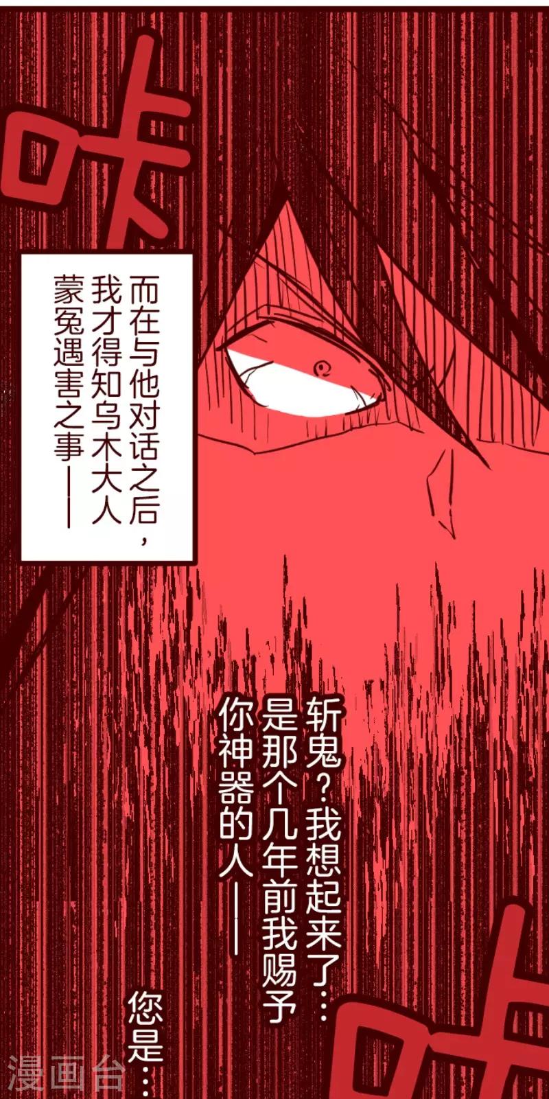 《魔气来袭!》第91话 鬼的报恩4 第19页
