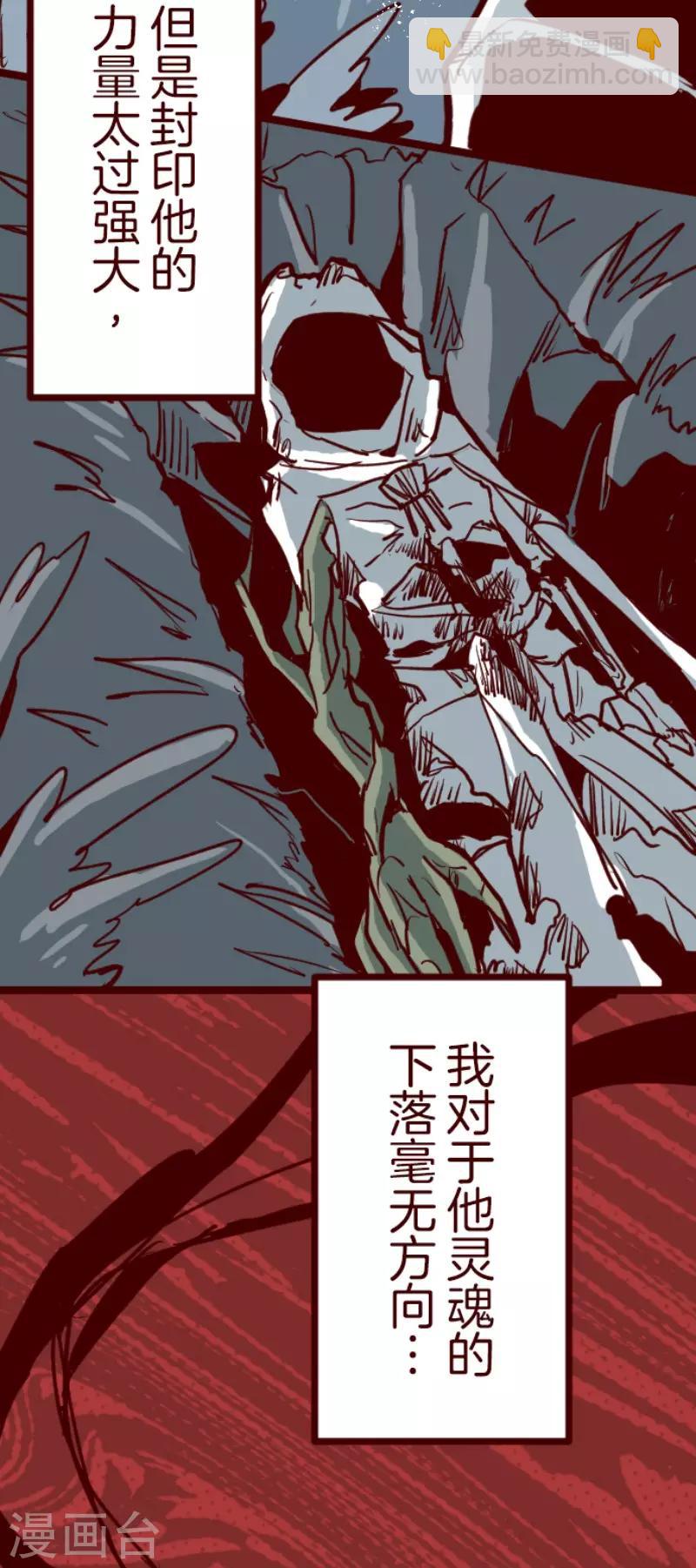 《魔气来袭!》第91话 鬼的报恩4 第22页