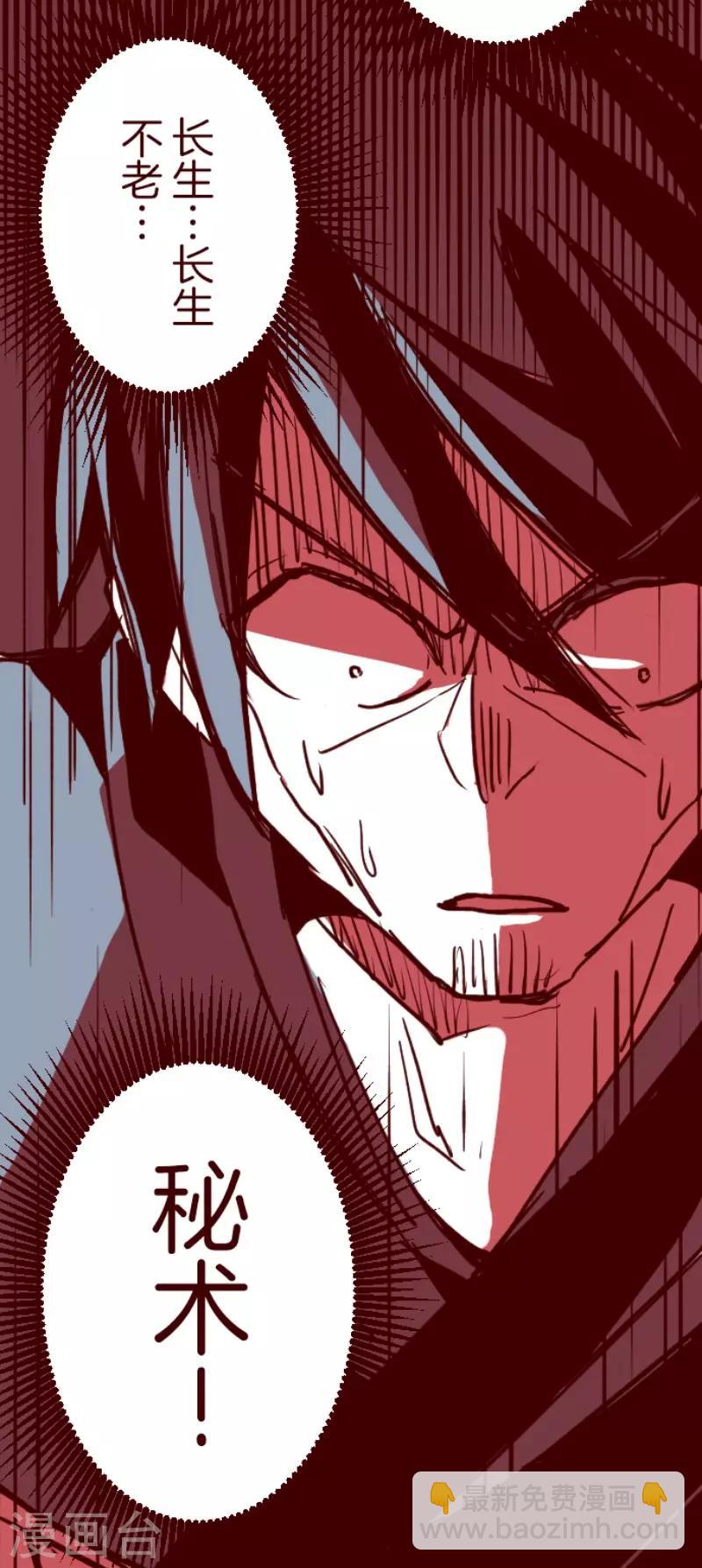 《魔气来袭!》第91话 鬼的报恩4 第24页