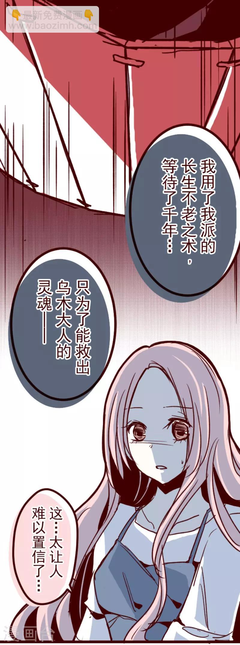 《魔气来袭!》第91话 鬼的报恩4 第25页