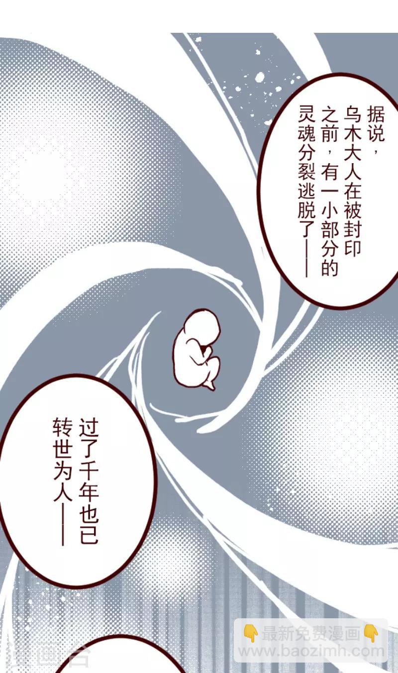 《魔气来袭!》第91话 鬼的报恩4 第26页