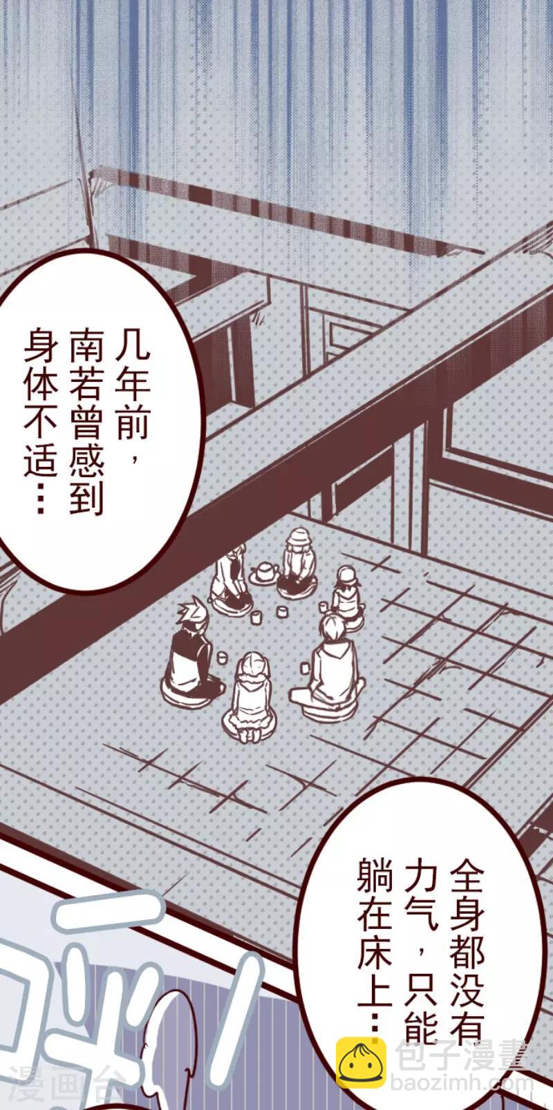 《魔气来袭!》第91话 鬼的报恩4 第30页