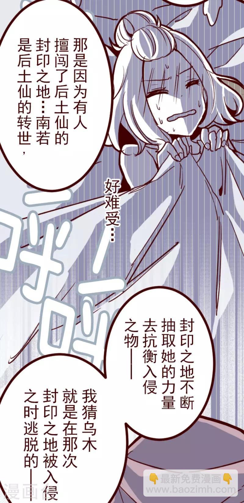 《魔气来袭!》第91话 鬼的报恩4 第31页