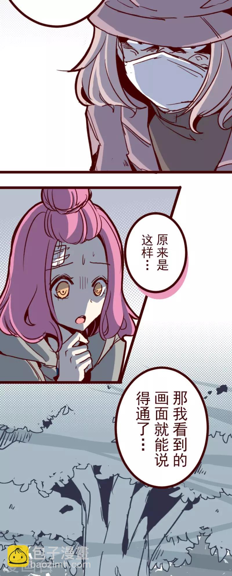 《魔气来袭!》第91话 鬼的报恩4 第32页