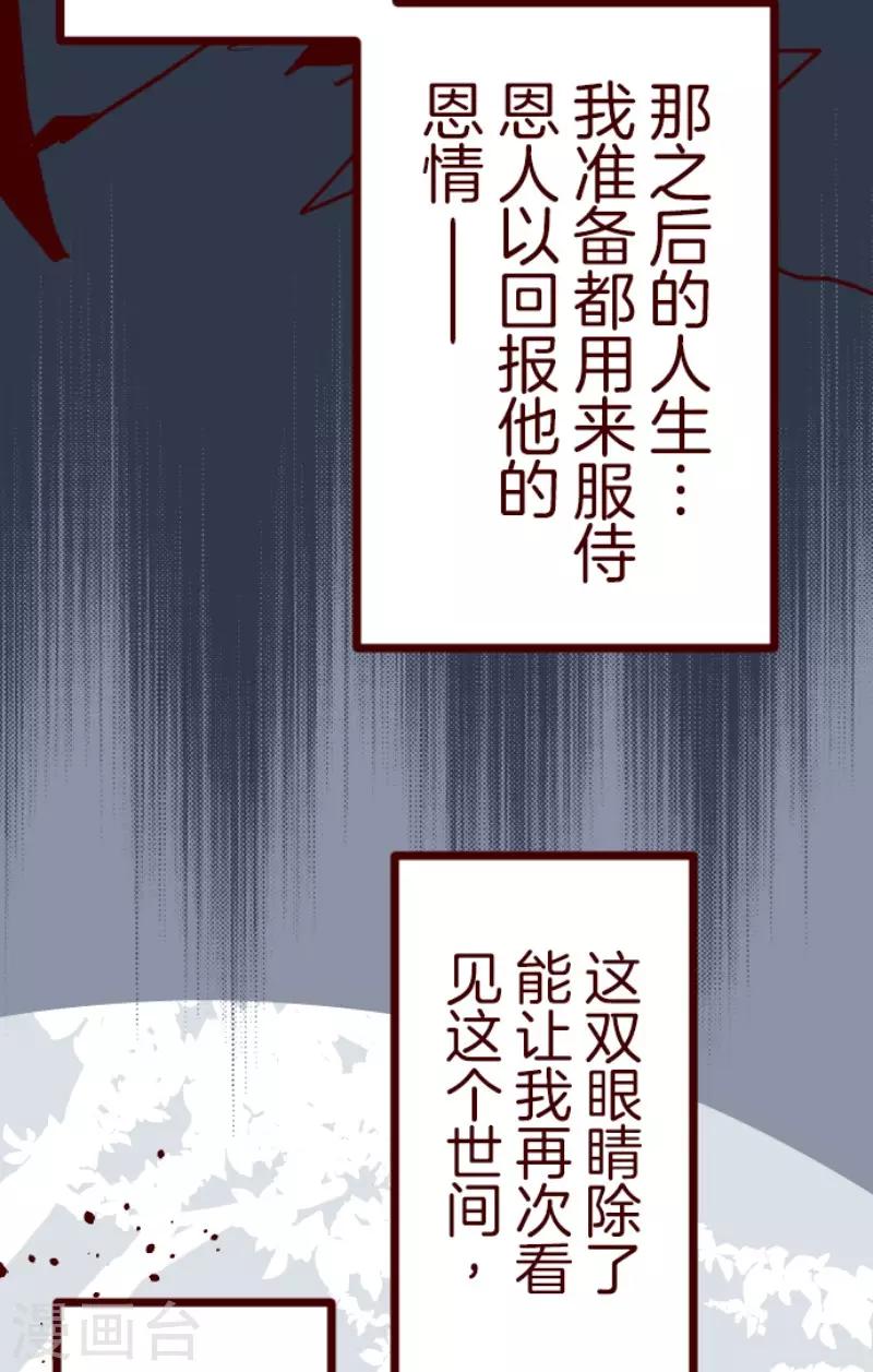 《魔气来袭!》第91话 鬼的报恩4 第3页