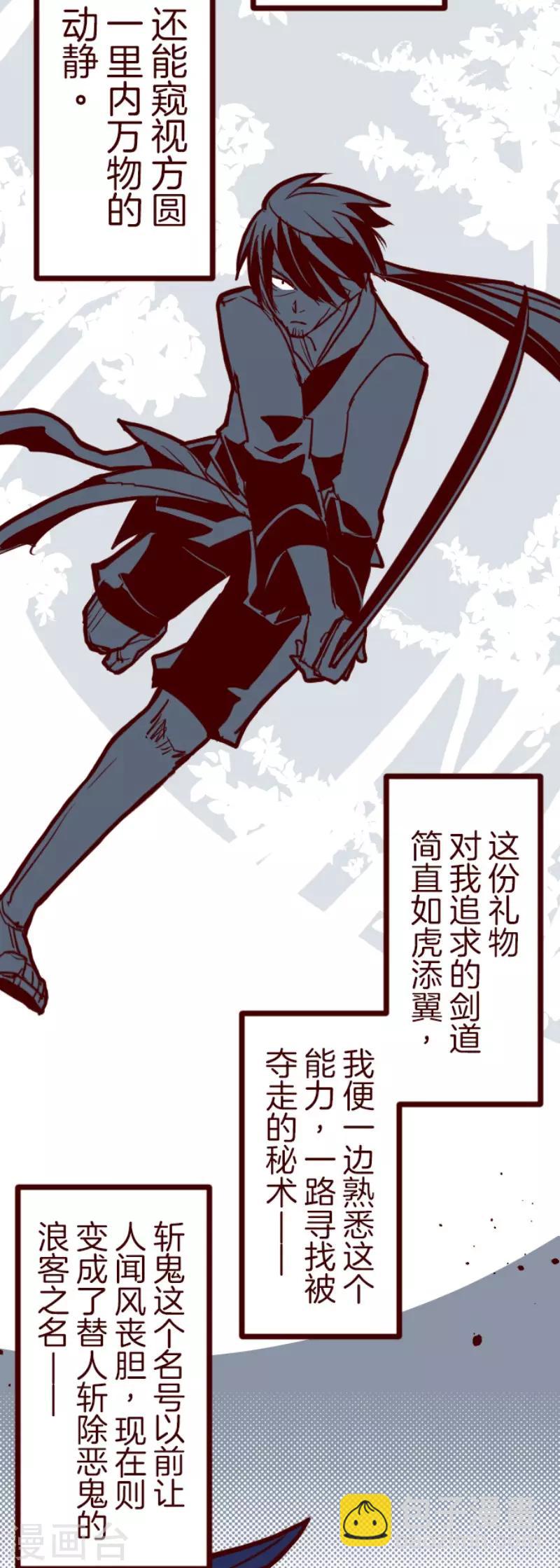 《魔气来袭!》第91话 鬼的报恩4 第4页