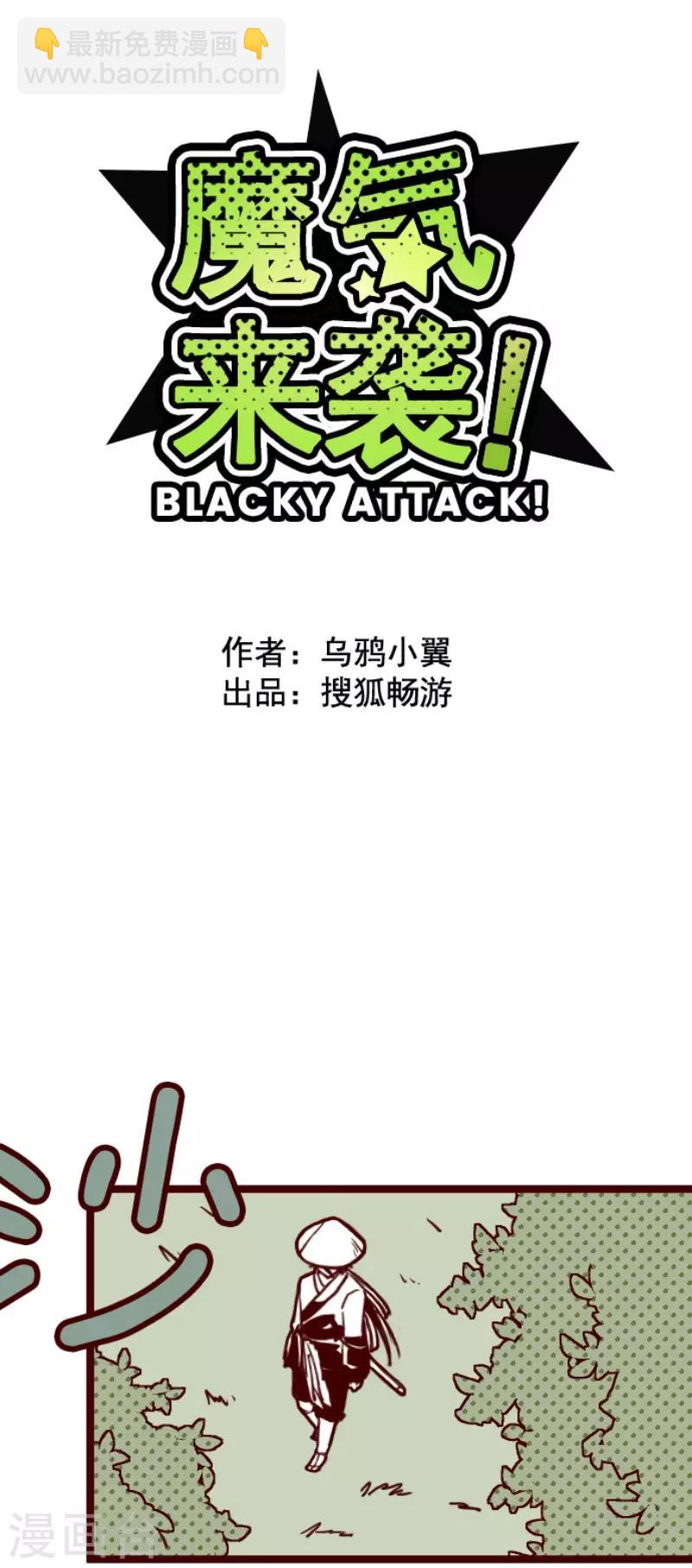 《魔气来袭!》第91话 鬼的报恩4 第6页