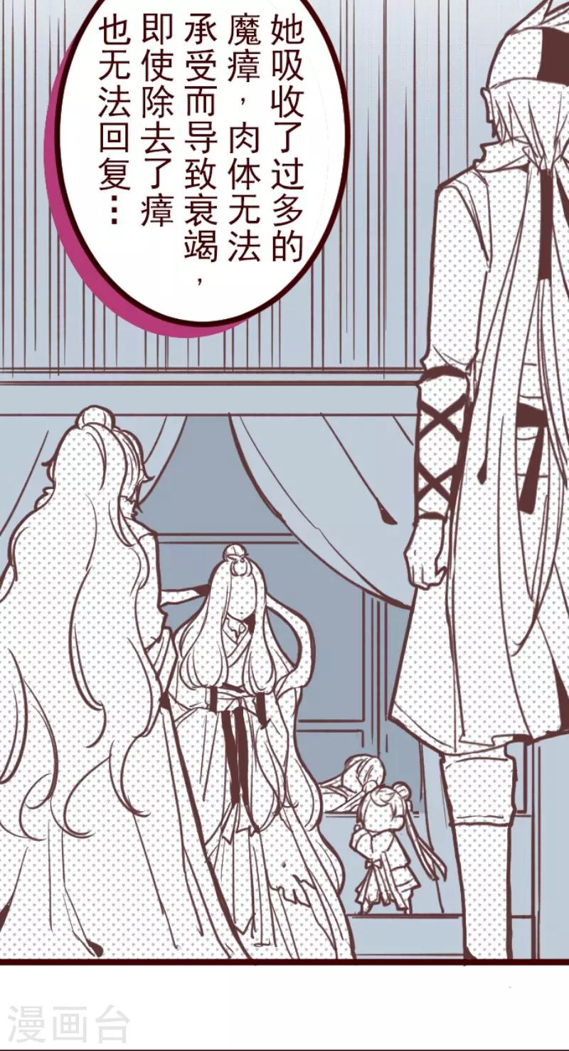 《魔气来袭!》第90话 鬼的报恩3 第11页