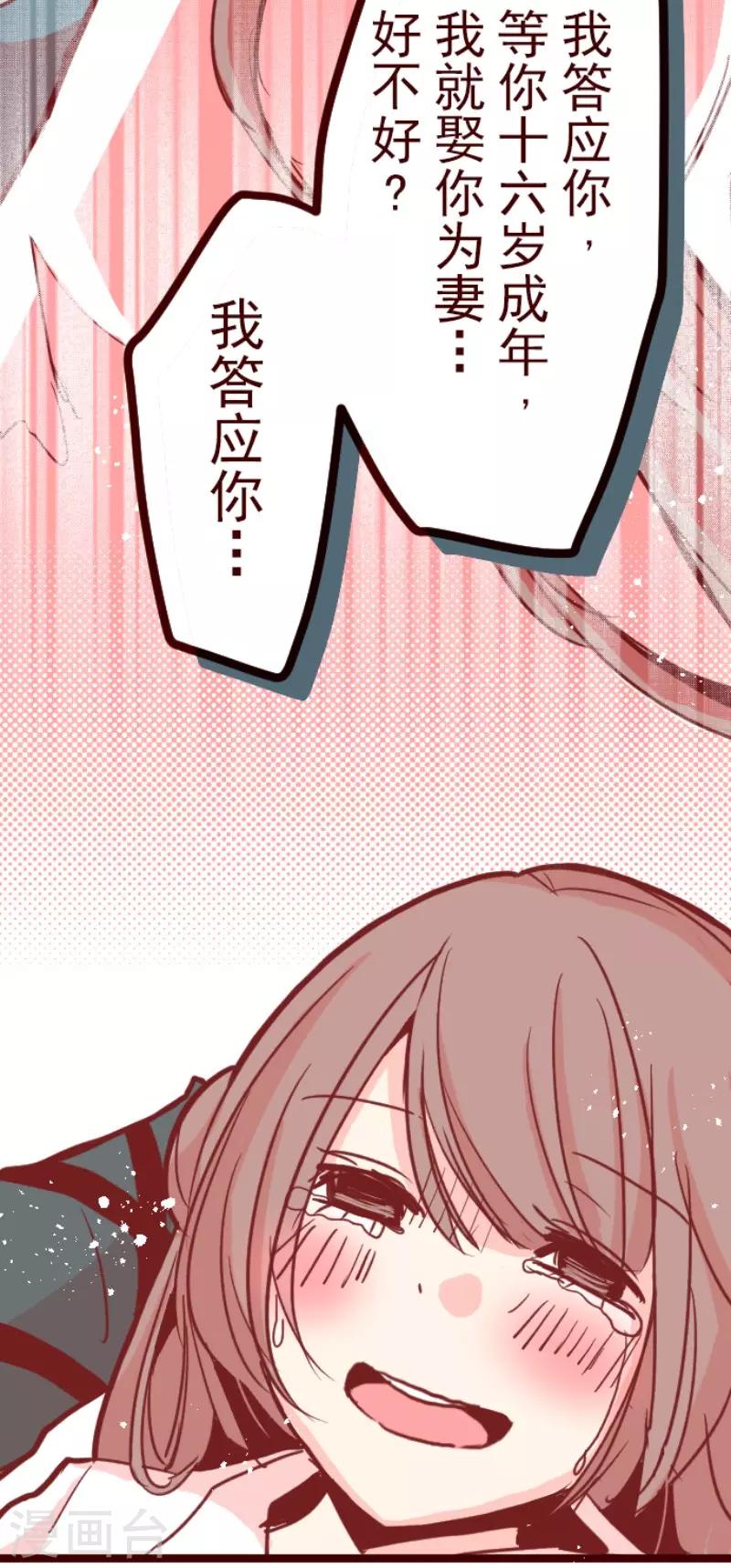《魔气来袭!》第90话 鬼的报恩3 第19页