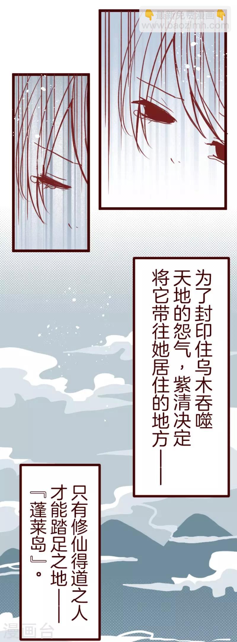 《魔气来袭!》第90话 鬼的报恩3 第20页