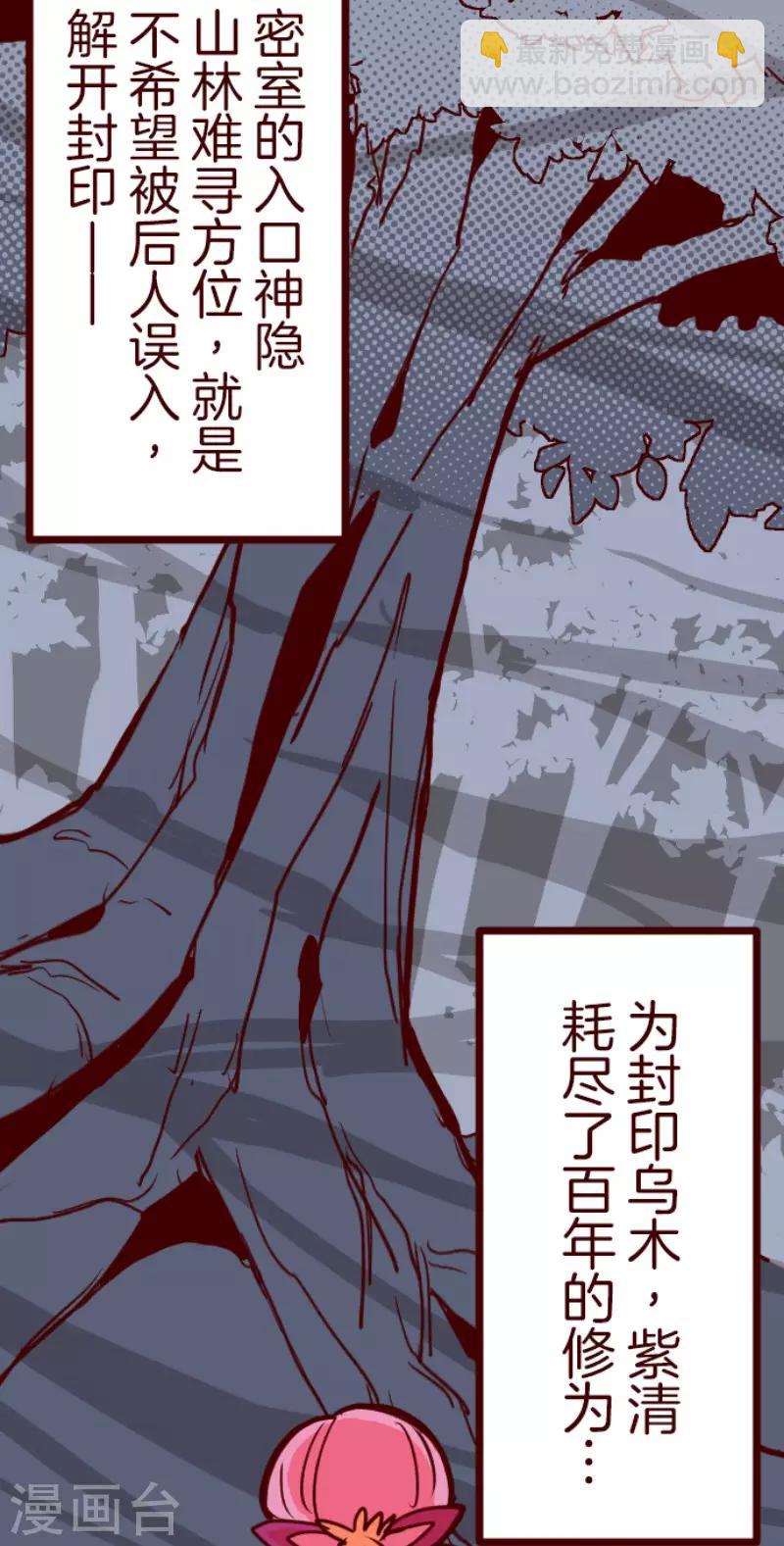 《魔气来袭!》第90话 鬼的报恩3 第23页