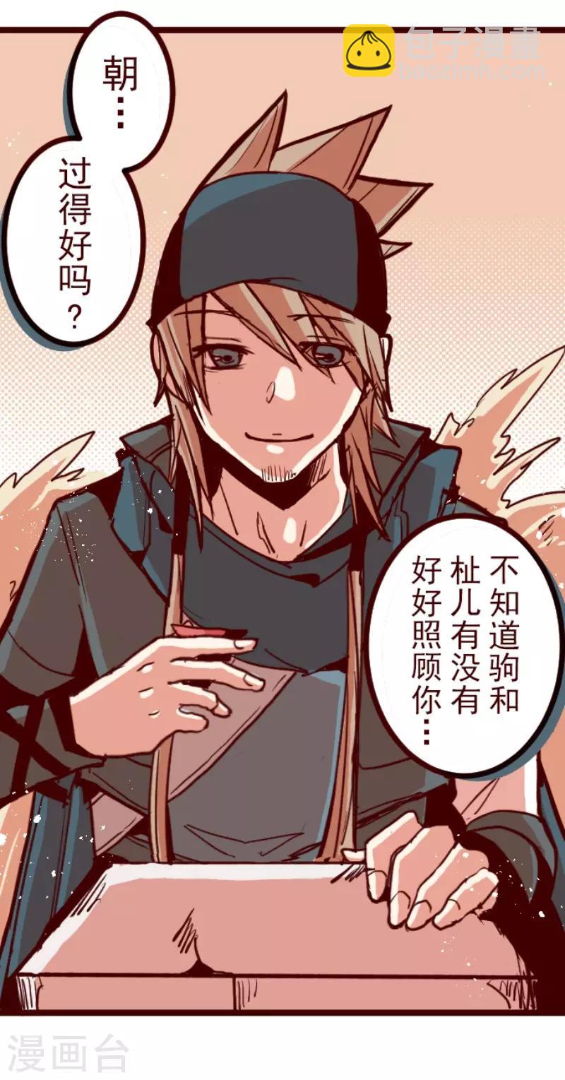 《魔气来袭!》第90话 鬼的报恩3 第27页