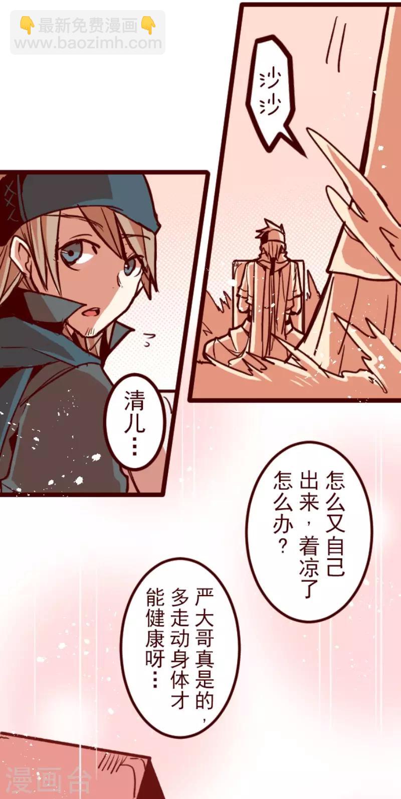 《魔气来袭!》第90话 鬼的报恩3 第28页