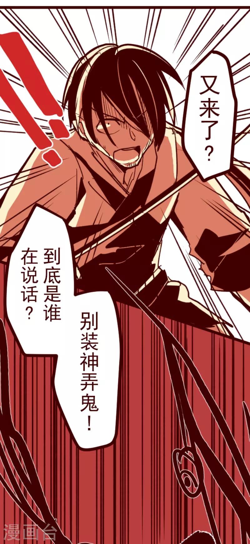 《魔气来袭!》第90话 鬼的报恩3 第36页