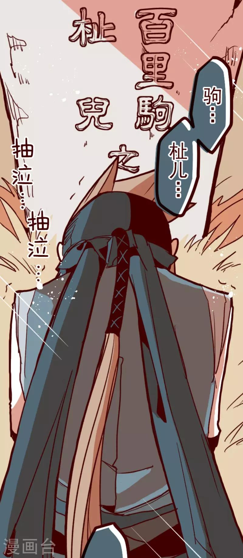 《魔气来袭!》第90话 鬼的报恩3 第3页