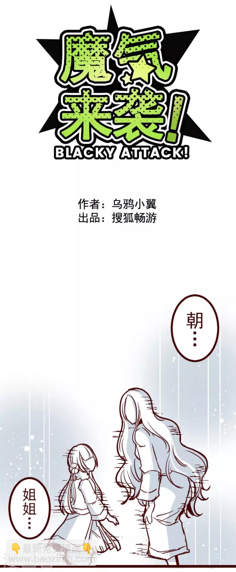 《魔气来袭!》第90话 鬼的报恩3 第5页