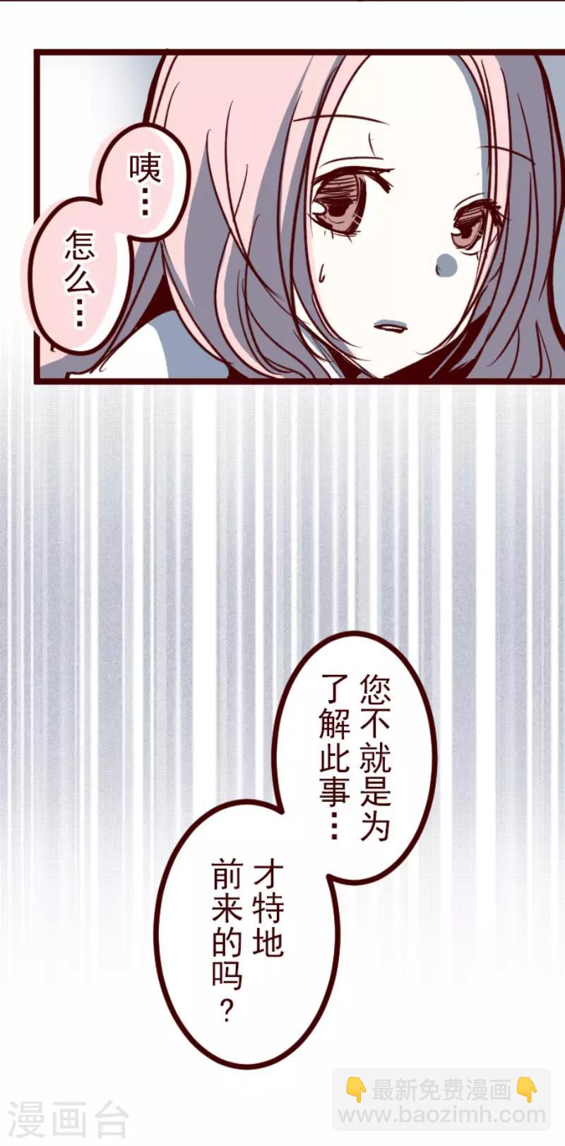 《魔气来袭!》第89话 鬼的报恩2 第3页