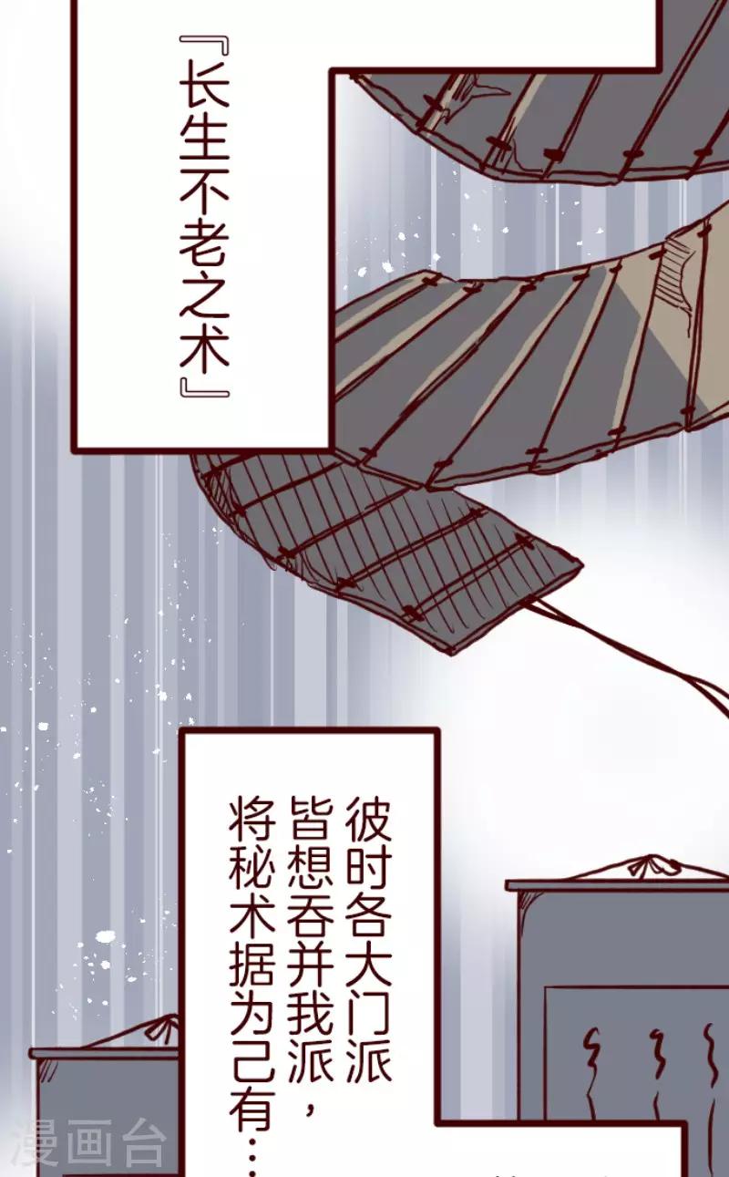 《魔气来袭!》第89话 鬼的报恩2 第5页