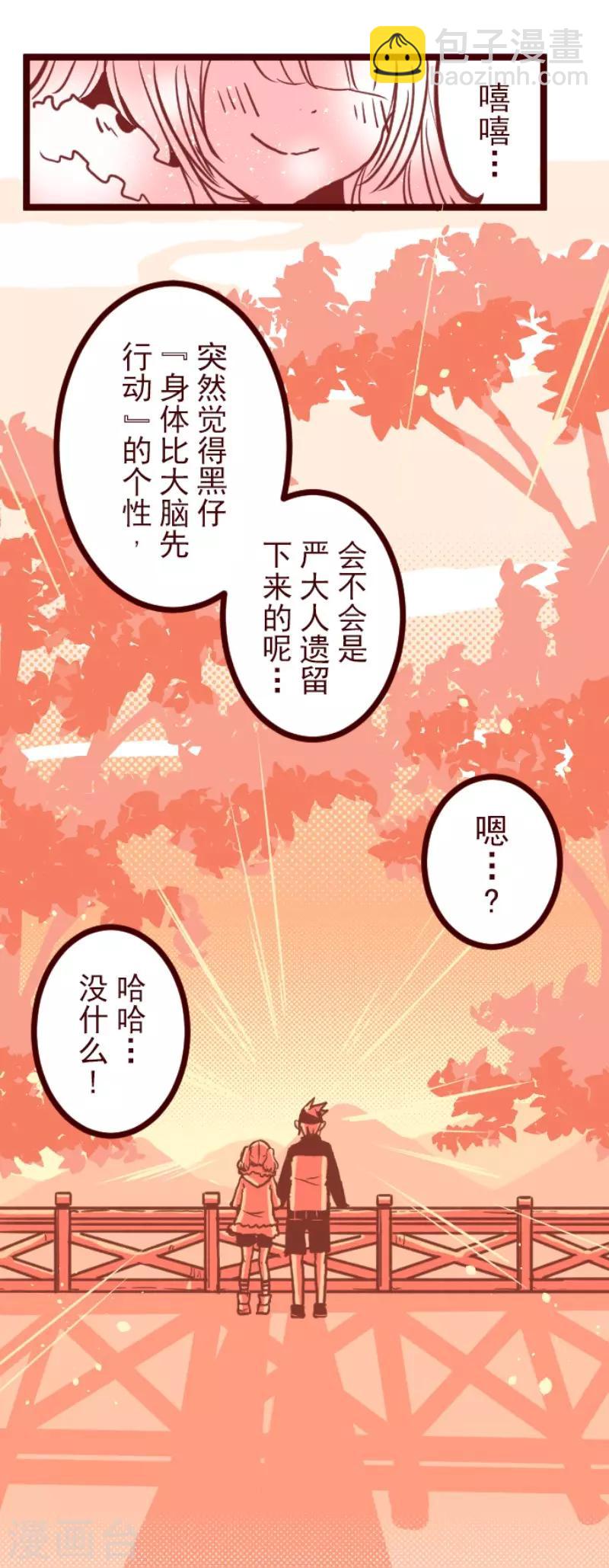 《魔气来袭!》第94话 山雨欲来2 第10页