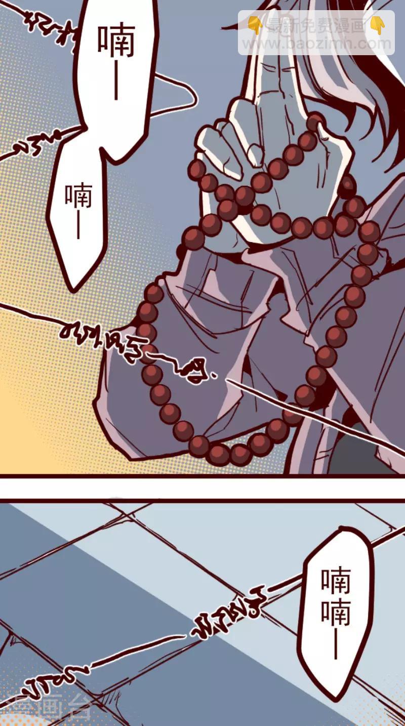 《魔气来袭!》第94话 山雨欲来2 第21页