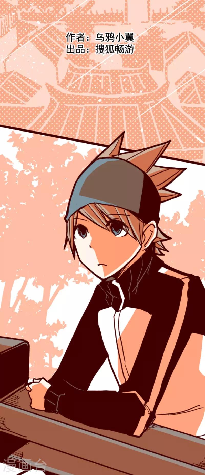 《魔气来袭!》第94话 山雨欲来2 第4页