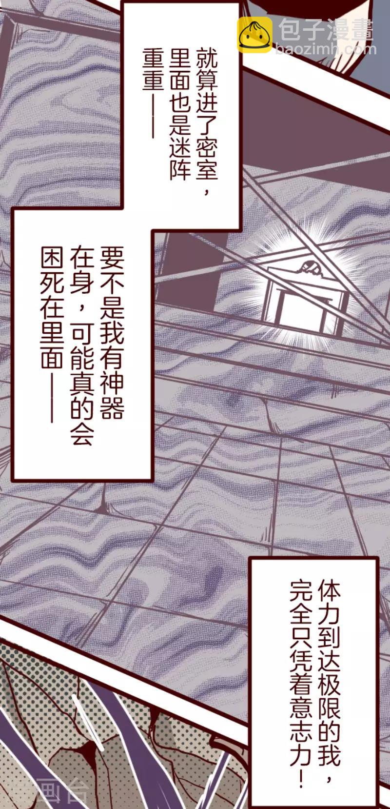 《魔气来袭!》第92话 鬼的报恩5 第14页