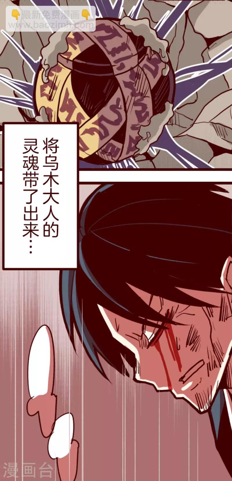 《魔气来袭!》第92话 鬼的报恩5 第15页