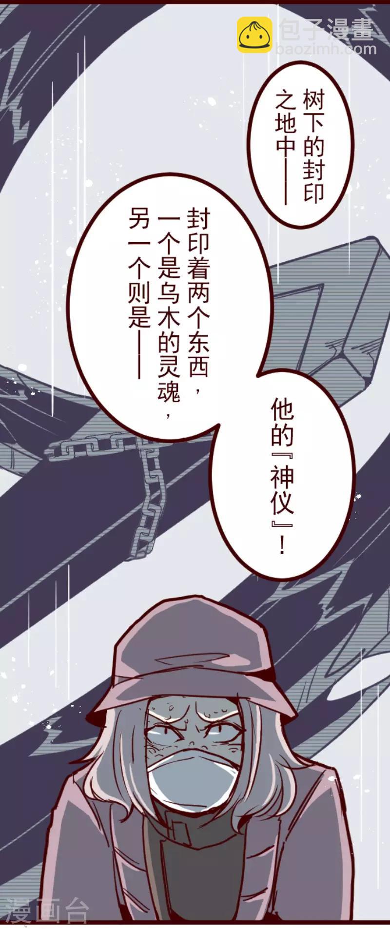 《魔气来袭!》第92话 鬼的报恩5 第25页