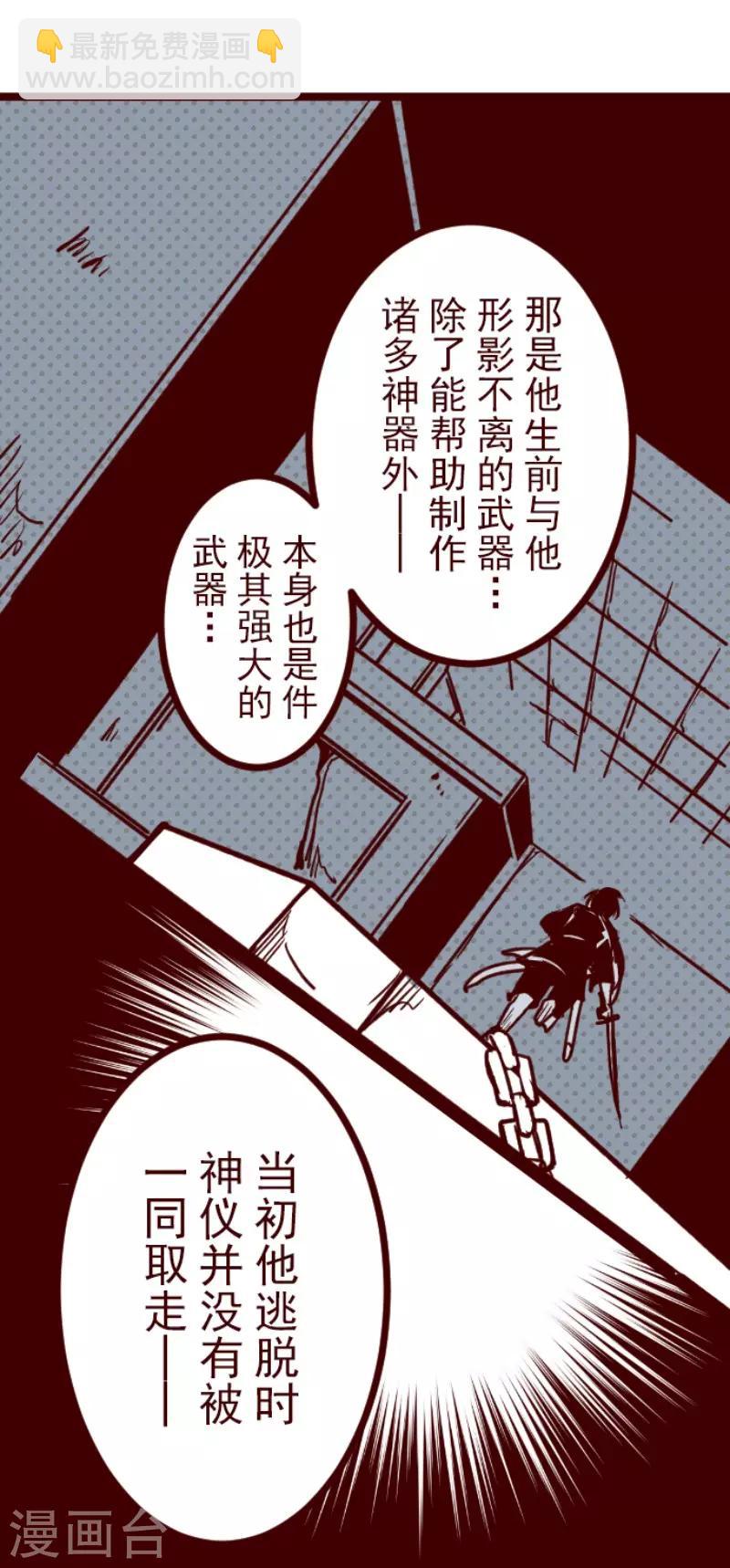 《魔气来袭!》第92话 鬼的报恩5 第26页