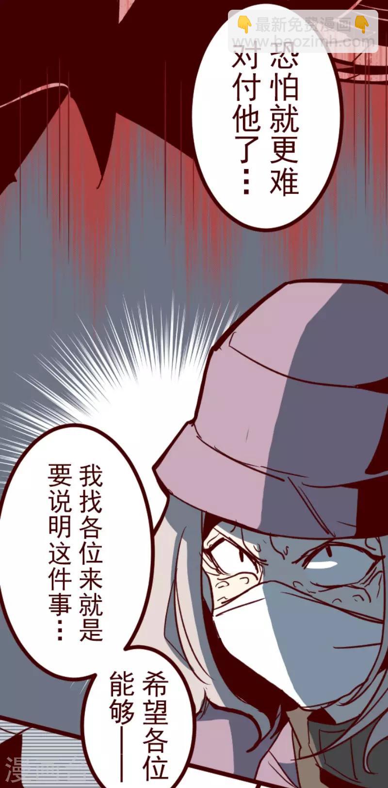 《魔气来袭!》第92话 鬼的报恩5 第28页