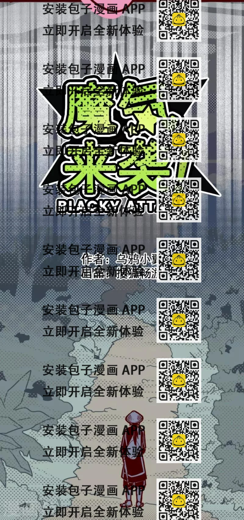 《魔气来袭!》第92话 鬼的报恩5 第2页