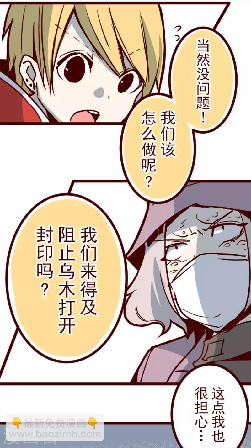 《魔气来袭!》第92话 鬼的报恩5 第31页